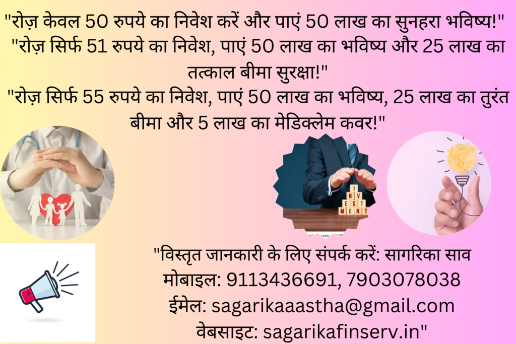 Invest only 50 rupees